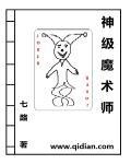 神级魔术师一口气看完