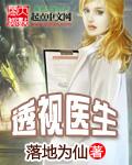 透视医生漫画有哪些