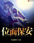 主角是保安的有什么