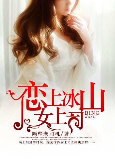 恋上冰山王子 慕羽