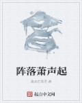 不知何处萧声起