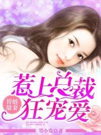 惹上总裁漫画