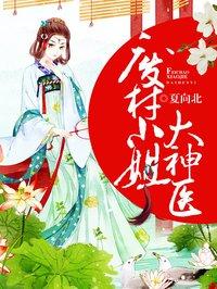 废材大姐大神医