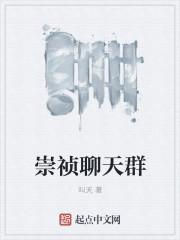 崇祯微服私访