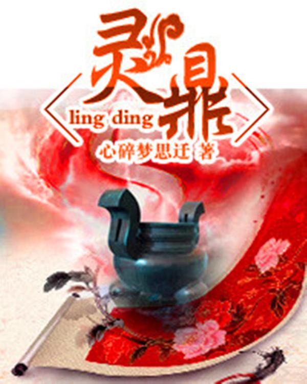 灵鼎楚岩有多少个道侣