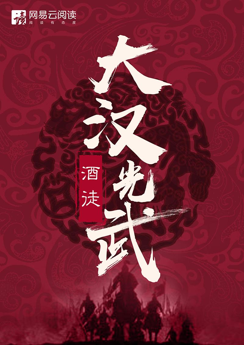 大汉光武酿酒股份有限公司