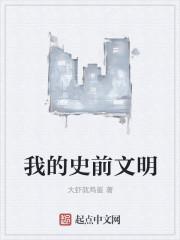 史前文明有哪些遗迹