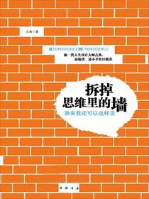 拆掉思维里的墙读后感总分总格式