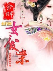 金牌女废柴天意文学网