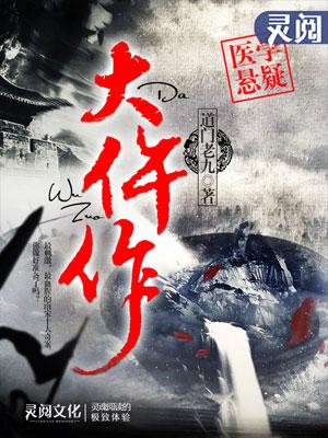 大仵作喜来大结局