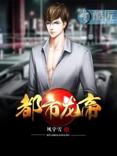 都市龙帝短剧