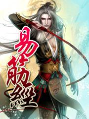 易筋经呼吸口令版