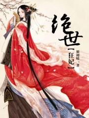 绝世狂君