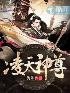 凌天神尊第一季