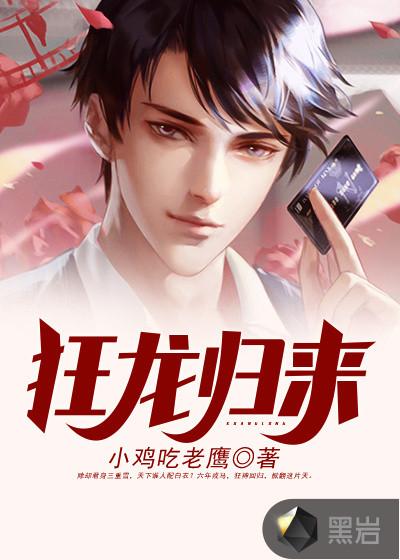 狂龙归来爆火短剧
