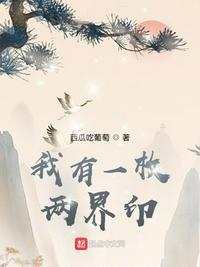 我有一枚两界印柳青荃