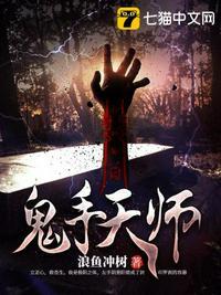 鬼手天师有女主吗