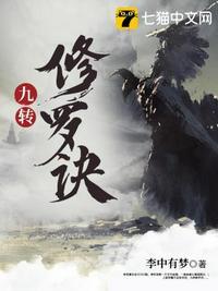 九转修罗诀林夜有几个妻子