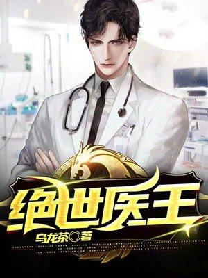 绝世医妃在线阅读全文