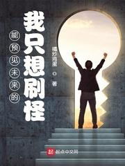 能够预见未来