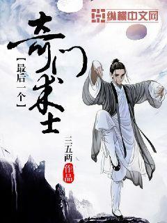 真正的奇门大师排行