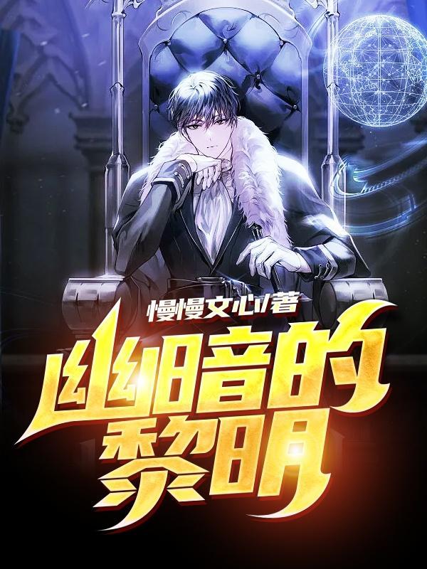 幽暗的灯光