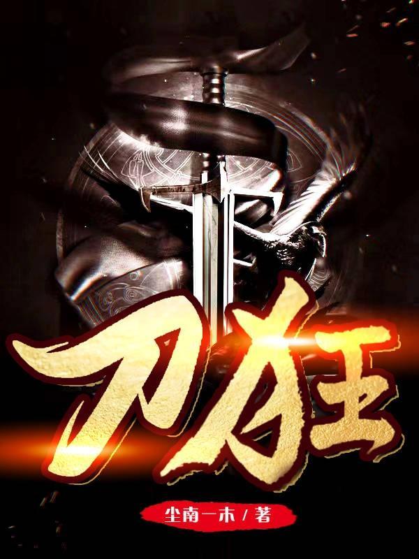 刀狂东京