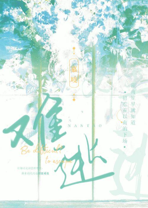 难逃阿里里呀在线全文免费阅读