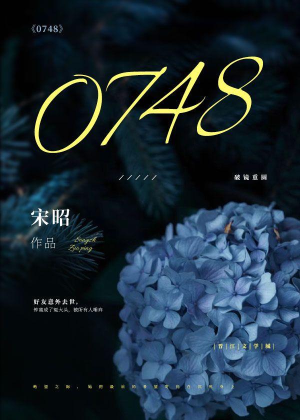 0748男女之间特殊含义
