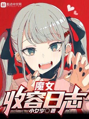 魔女和她收养的孩子电影