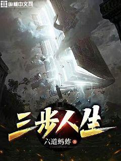 三步人生当如水