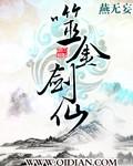 噬金仙图片