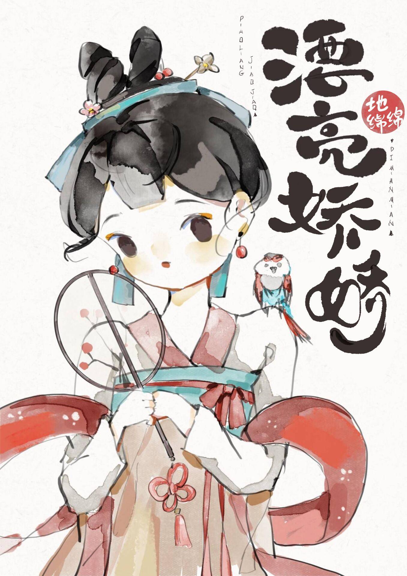 漂亮娇娇嫁莽汉全文