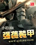全装备强袭