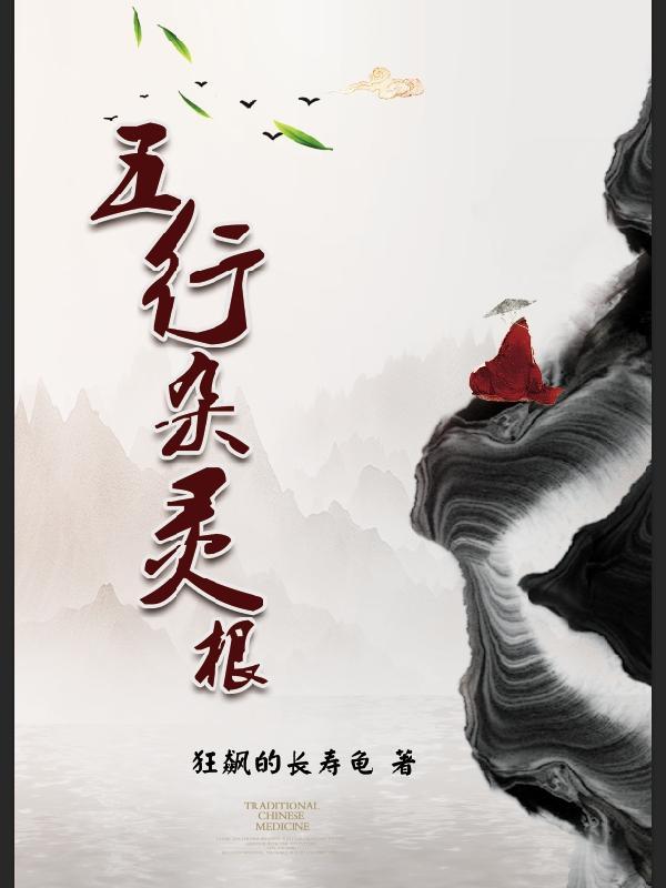 五行杂灵根虾清远全