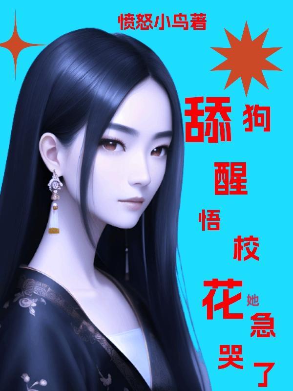 病娇女总统gl
