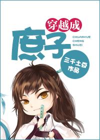 穿越成庶子被迫娶傻妻洛青舟兼jia