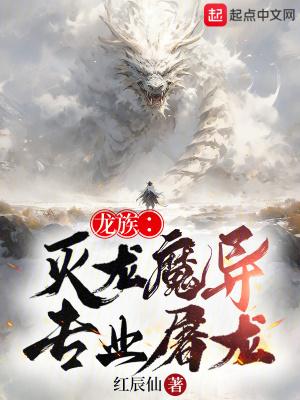龙族湮灭