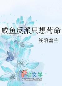 咸鱼反派只想苟命漫画