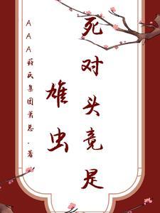 死对头居然是弯的免费阅读