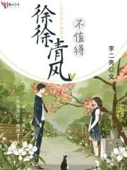清风徐徐中的徐徐什么意思