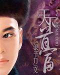 天下首富云蓁蓁