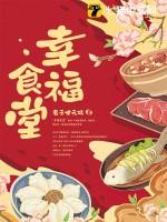 十堰市幸福食堂