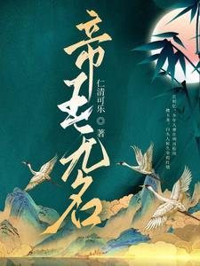 帝王之命打一动物