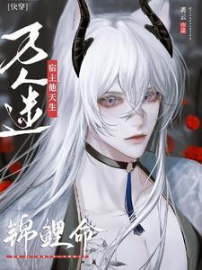 快穿之清冷大神她很苏