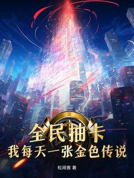 全民抽