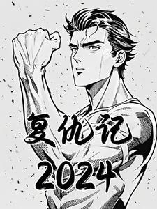 青青复仇记