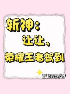 斩神祂和林七夜什么关系