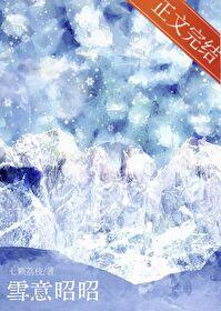 雪意昭昭番外 带娃日常