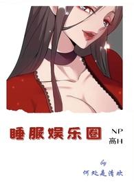 睡遍娱乐圈明星的